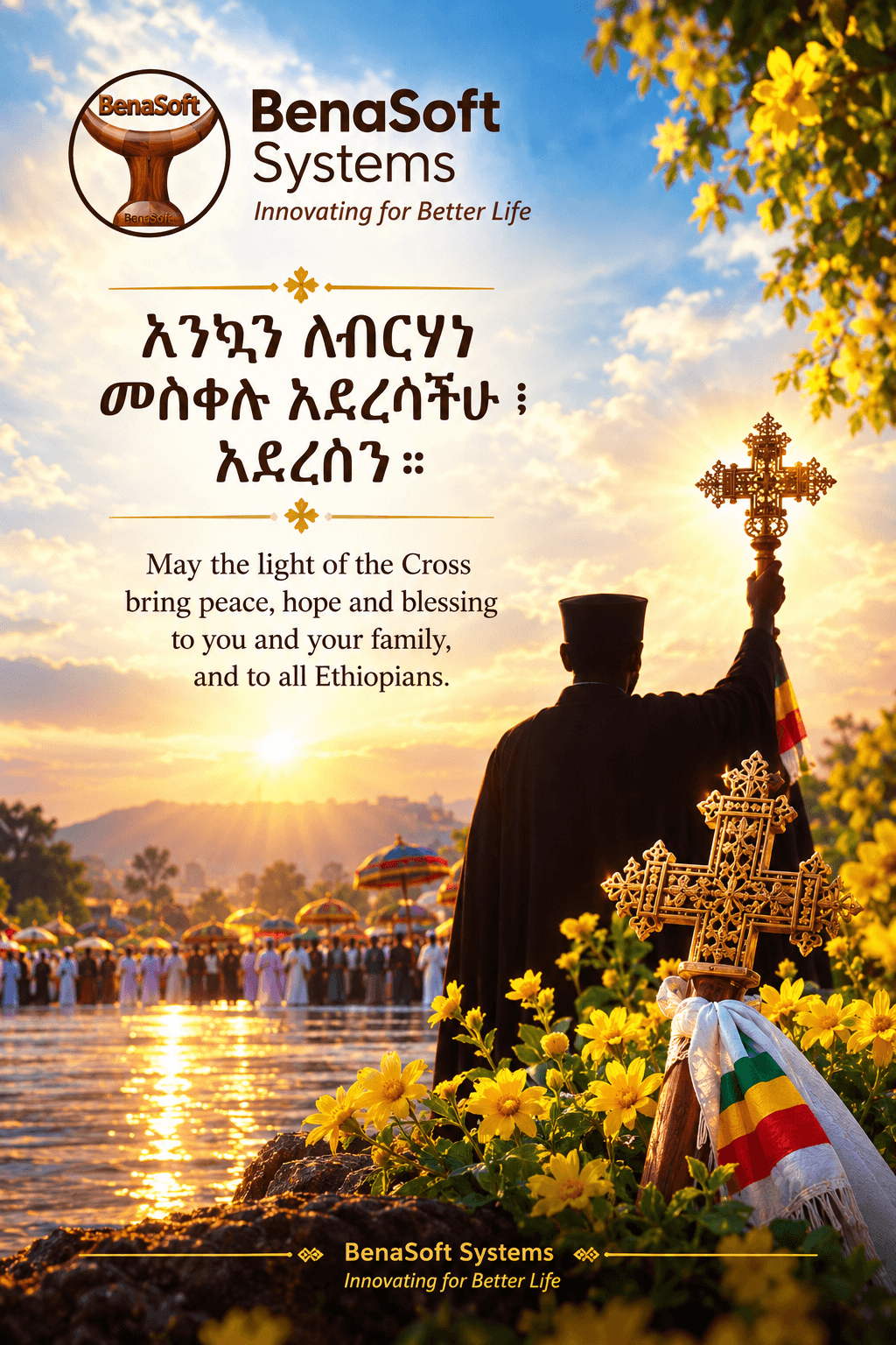 እንኳን ለብርሃነ መስቀሉ አደረሳችሁ ፤ አደረሰን።